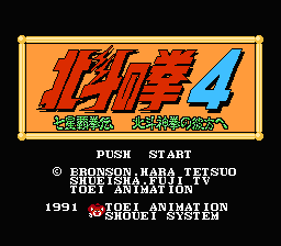 Hokuto no Ken 4 screenshot 3 for Famicom